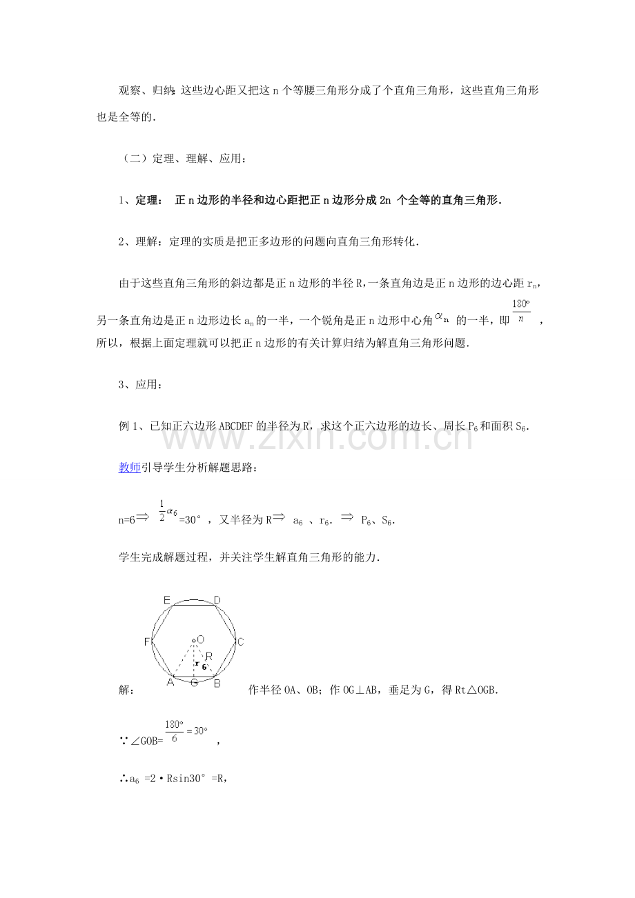 正多边形的有关计算.doc_第3页