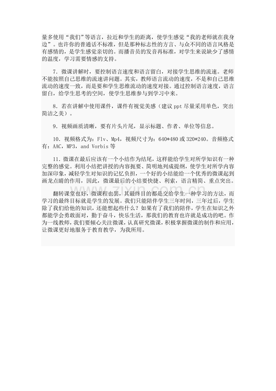 微课制作说明和心得——陈悦.doc_第2页