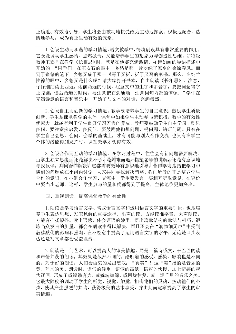 如何打造小学语文高效课堂.doc_第2页