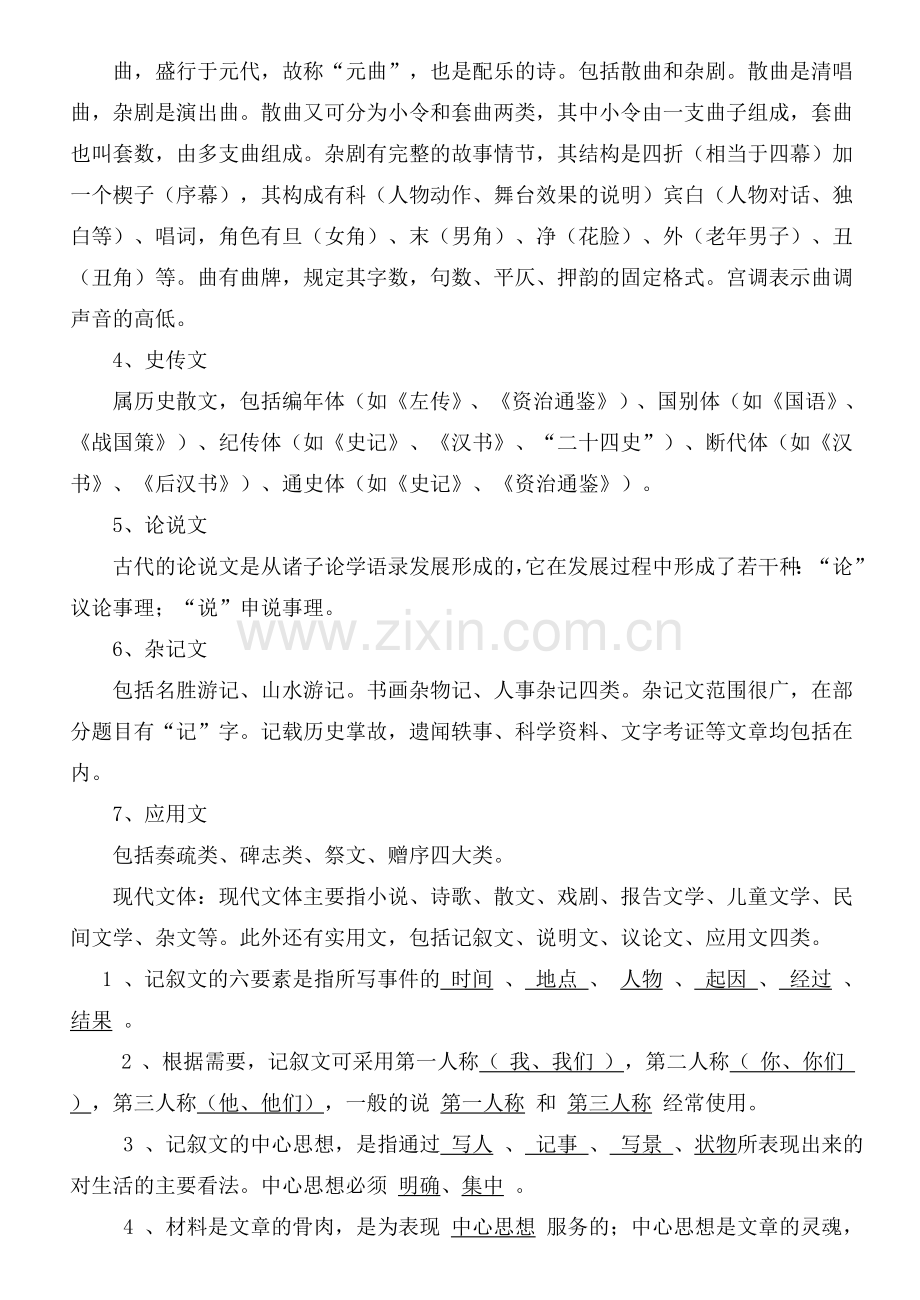 中考文学常识复习.doc_第2页