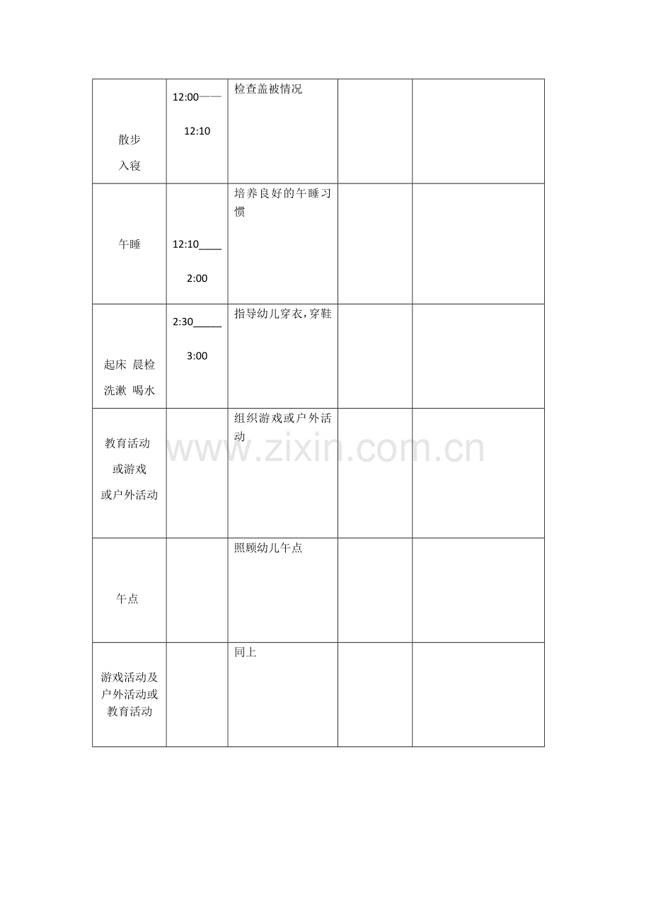 幼儿园一日活动流程.docx_第3页