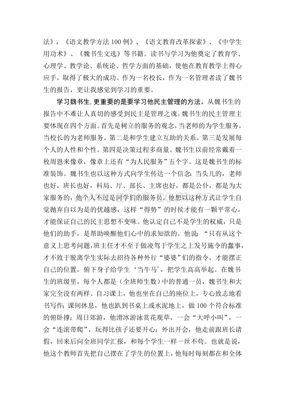 民主是管理之魂科学是管理之径.doc_第3页