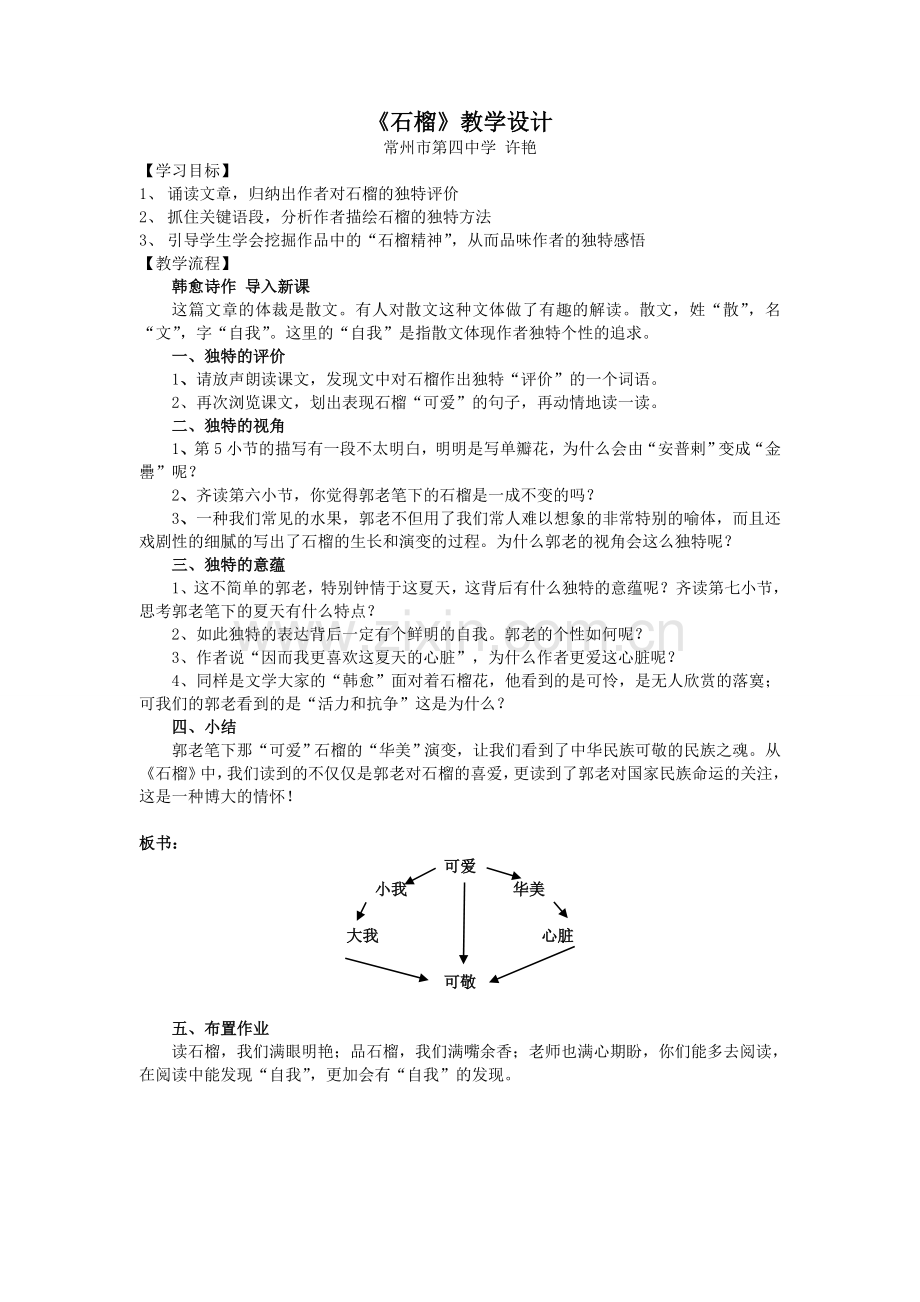 《石榴》简案.doc_第1页