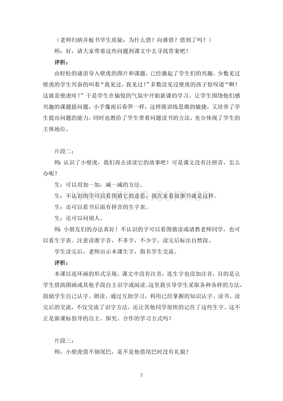 小壁虎借尾巴案例分析.doc_第2页