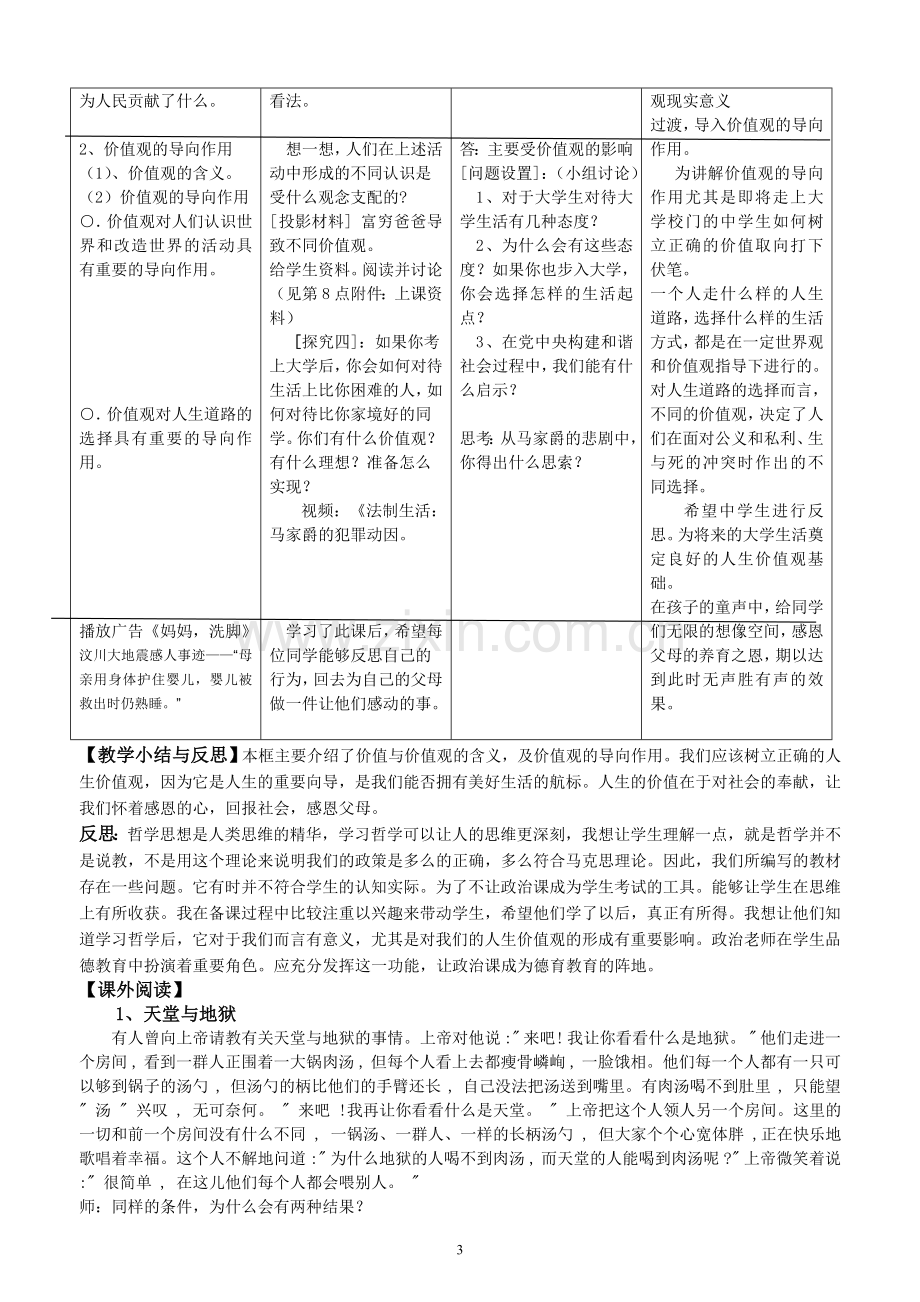 第十二课第一框题价值与价值观教学设计.doc_第3页