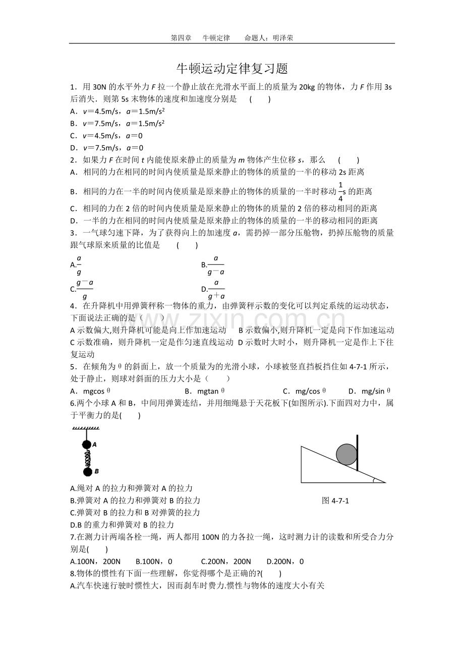 牛顿运动定律复习题.doc_第1页