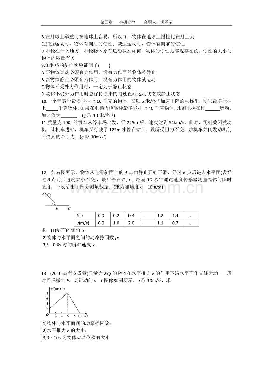 牛顿运动定律复习题.doc_第2页