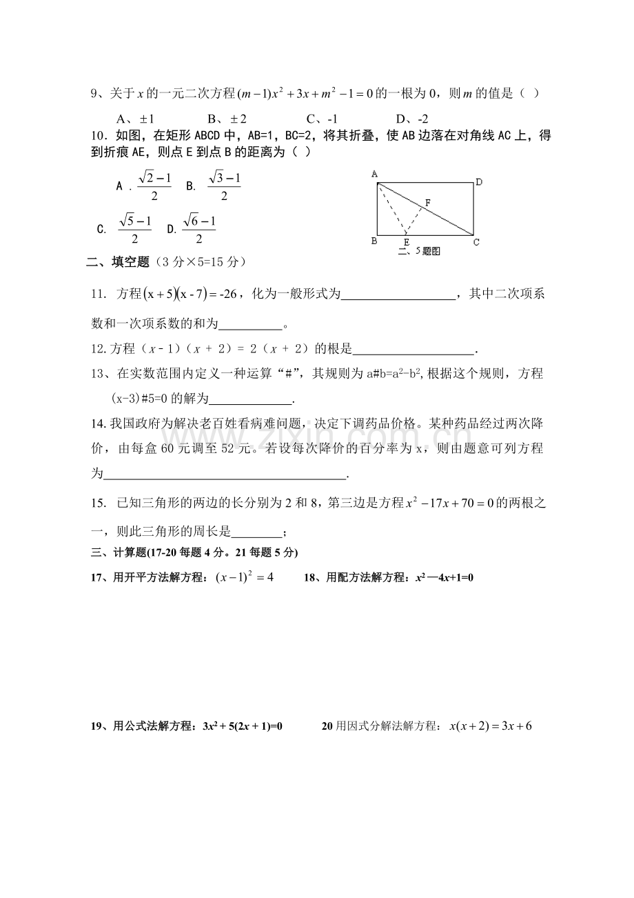 一元二次方程测试题(基础).doc_第2页