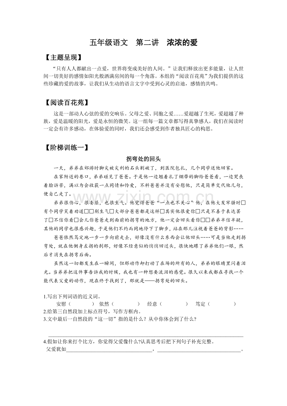 五年级语文浓浓的爱.doc_第1页