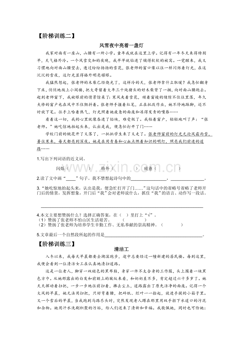 五年级语文浓浓的爱.doc_第2页