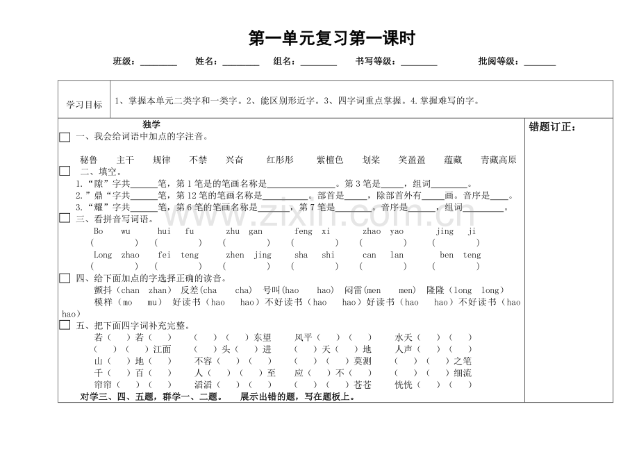 第一单元第一课时.docx_第1页