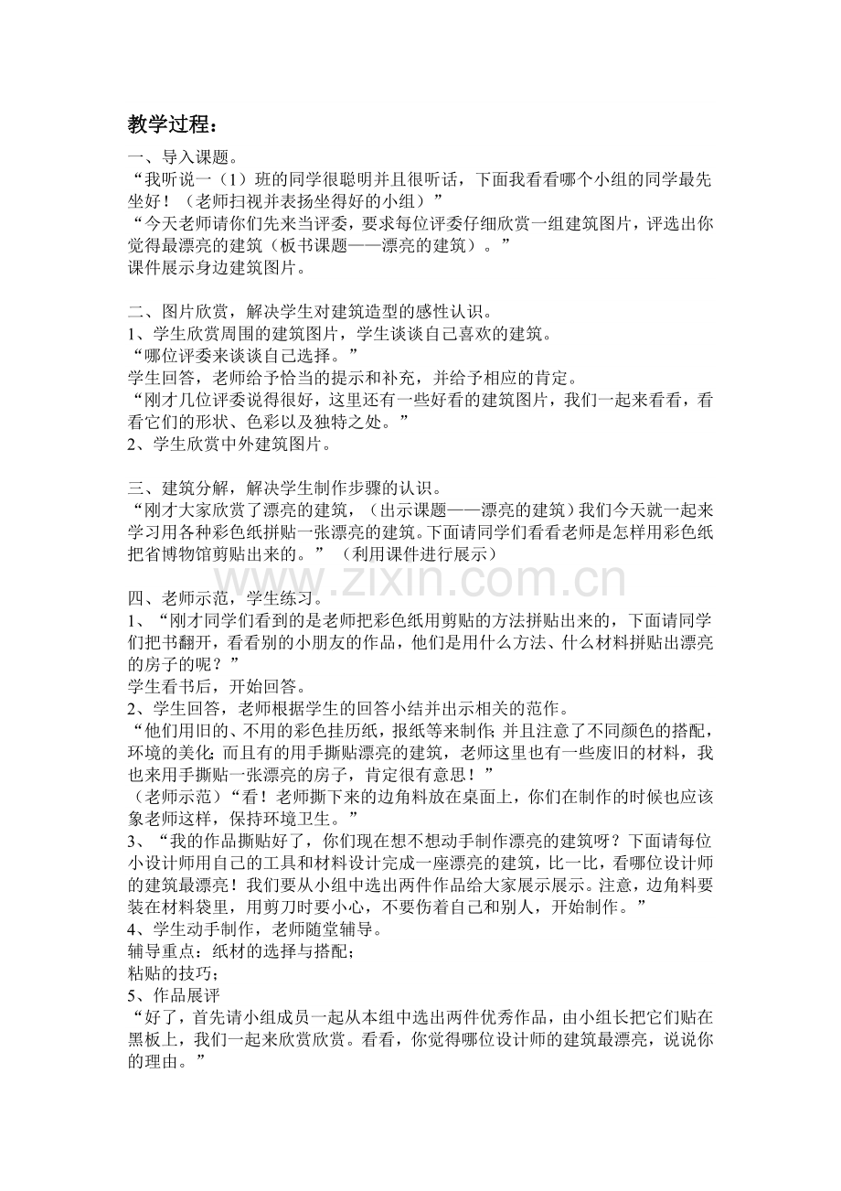 漂亮的建筑（案例反思）.doc_第2页