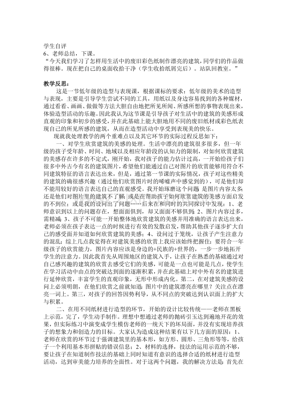 漂亮的建筑（案例反思）.doc_第3页