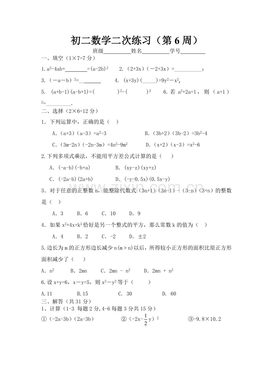 初二数学二次练习.doc_第1页