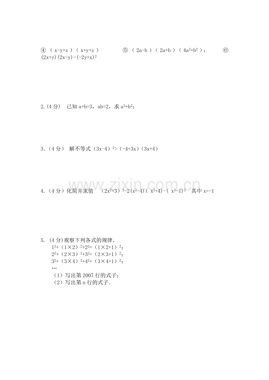 初二数学二次练习.doc_第2页