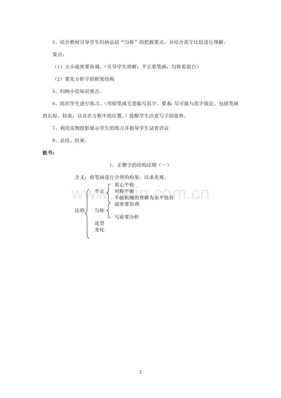 教案(第一课）.doc_第2页