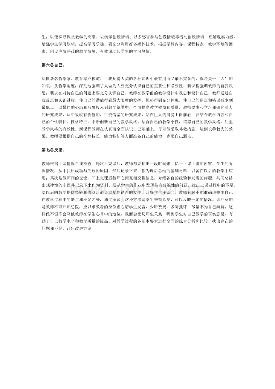 备课是教师以自己所有的生活感受和知识储备教会学生如何学习.docx_第3页