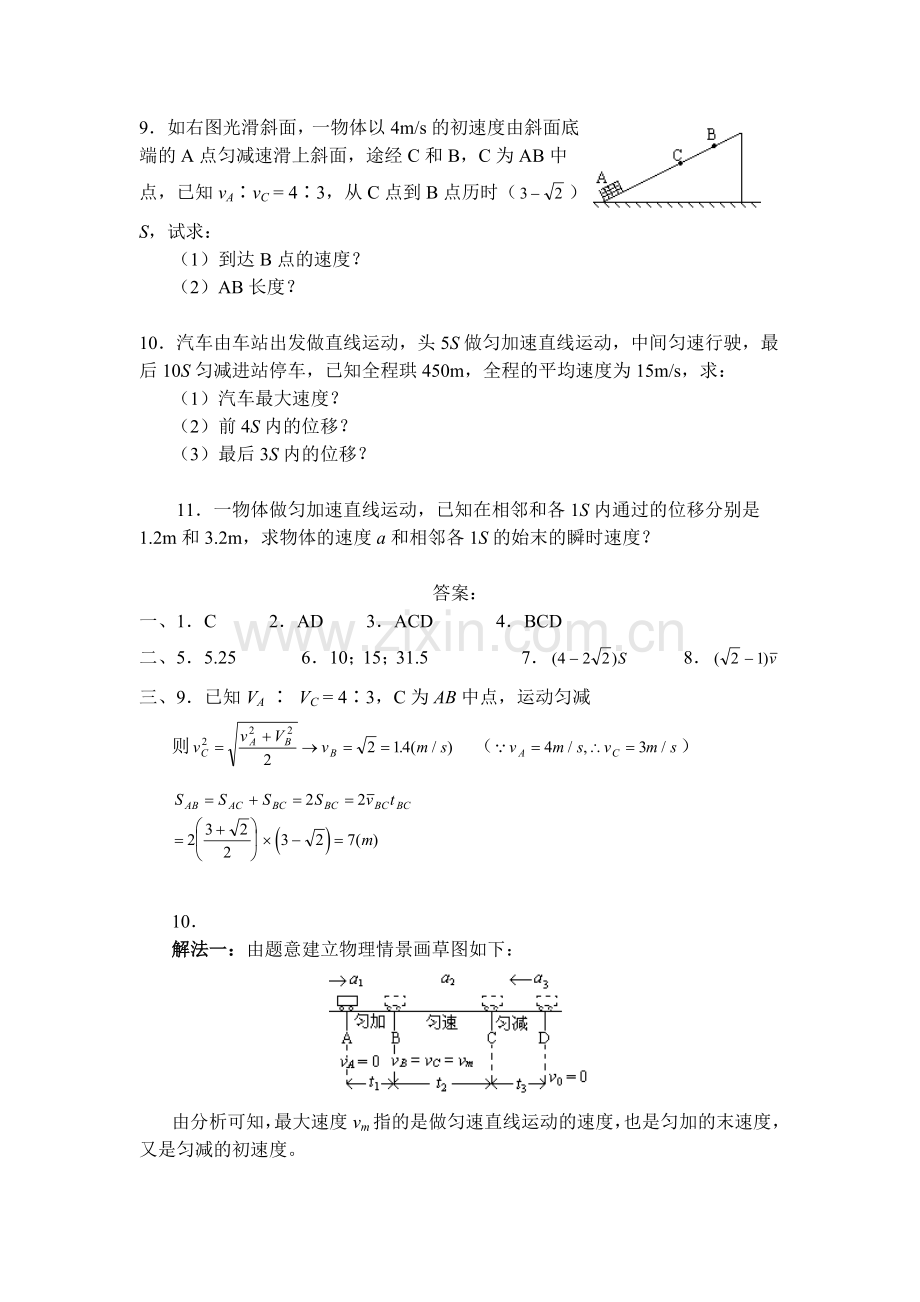 匀变速直线运动的位移与时间的关系每课一练.doc_第2页