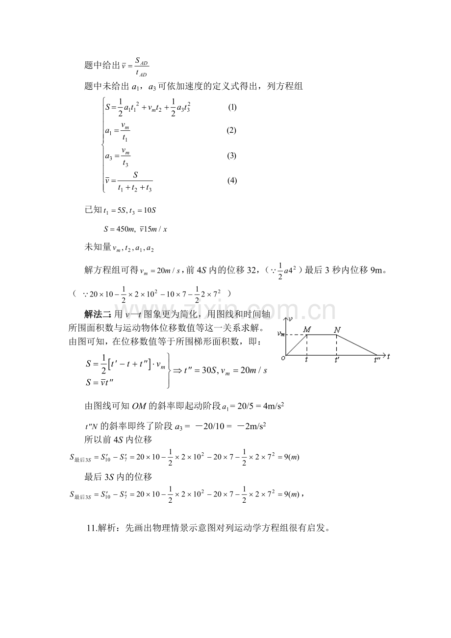 匀变速直线运动的位移与时间的关系每课一练.doc_第3页