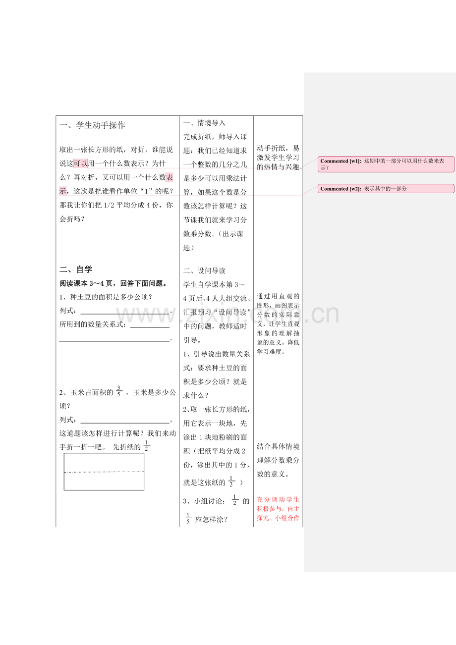 分数乘分数(一）.doc_第2页