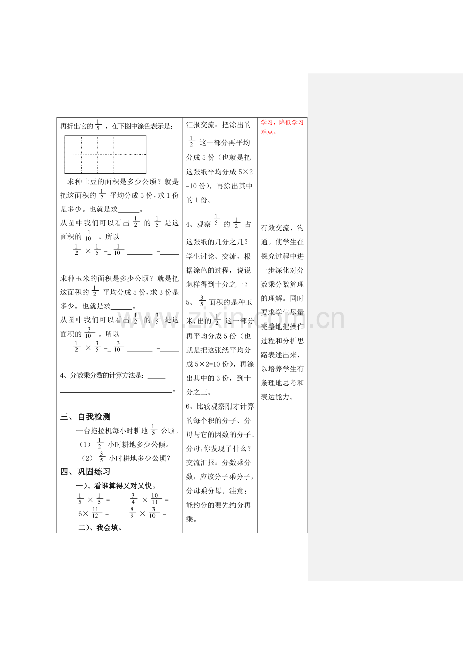 分数乘分数(一）.doc_第3页