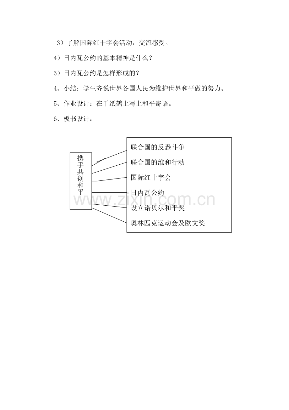 携手共创和平教学设计.doc_第3页