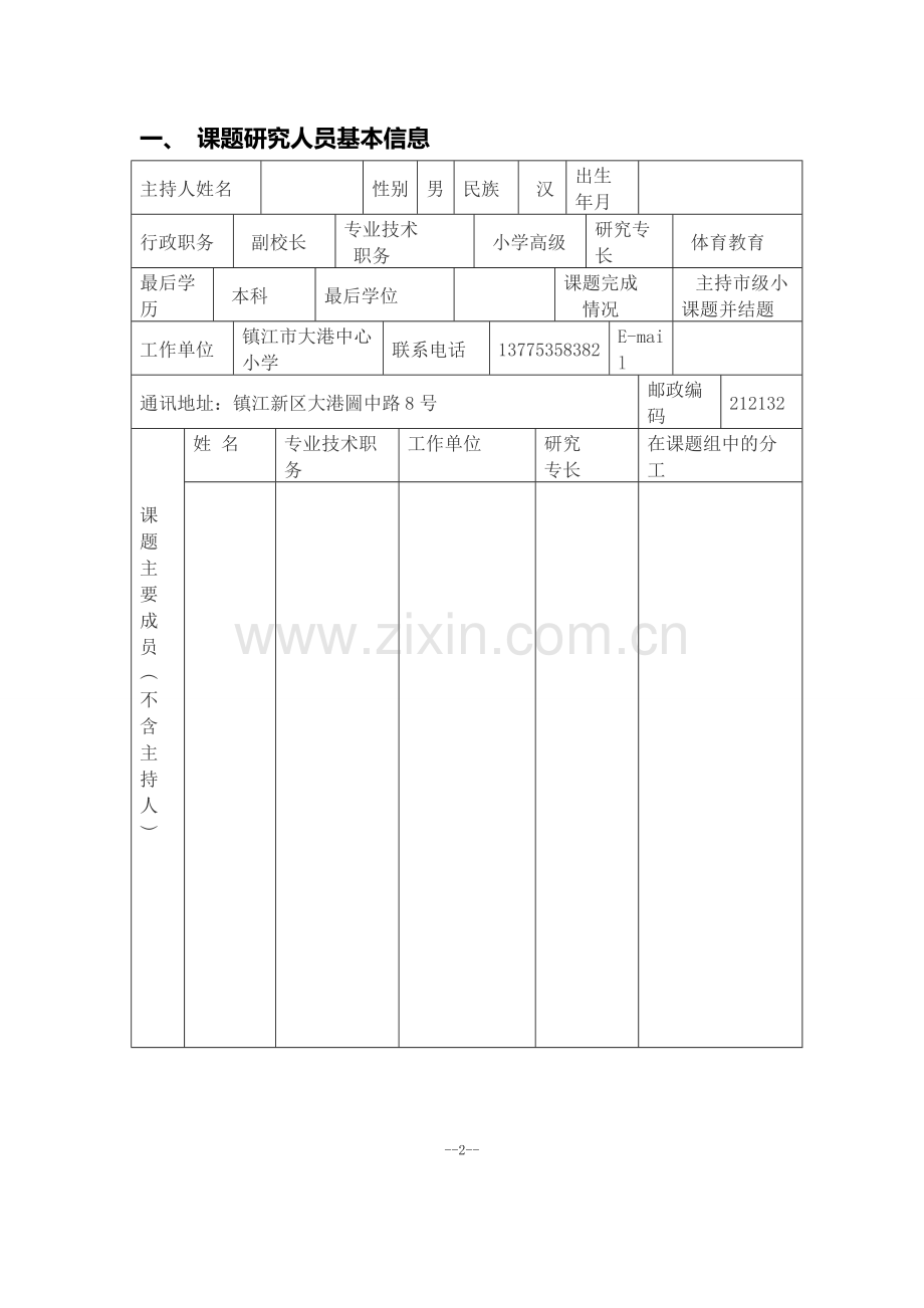 小学篮球教学模块设计研究.doc_第2页