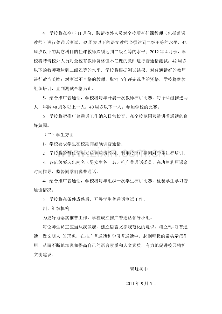 推广普通话方案.docx_第2页