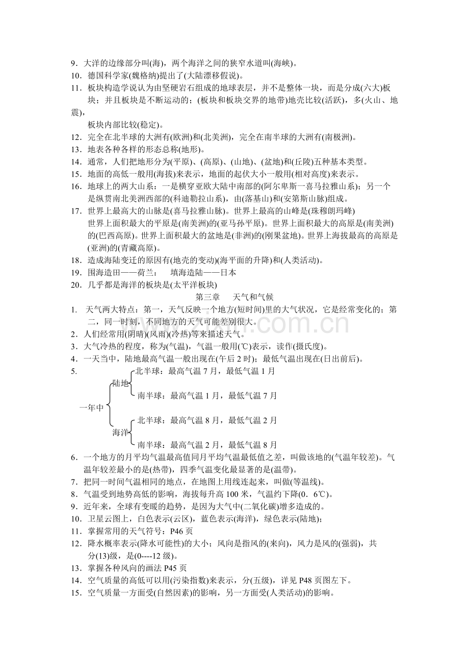 七年级地理复习资料.doc_第3页