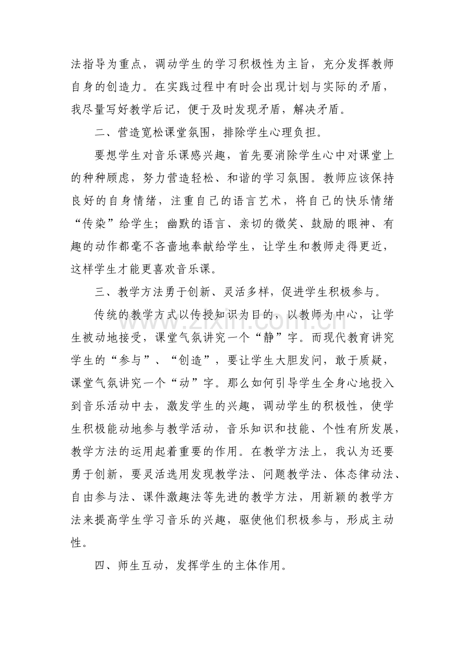 七年级音乐学情分析 七年级学生音乐学情(通用6篇).pdf_第2页