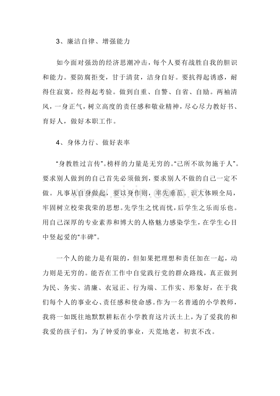 存在问题的原因及改进措施.doc_第2页