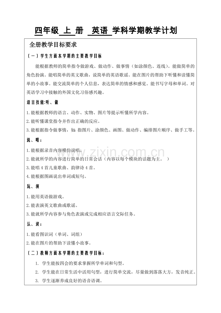 四上英语教学计划.doc_第1页