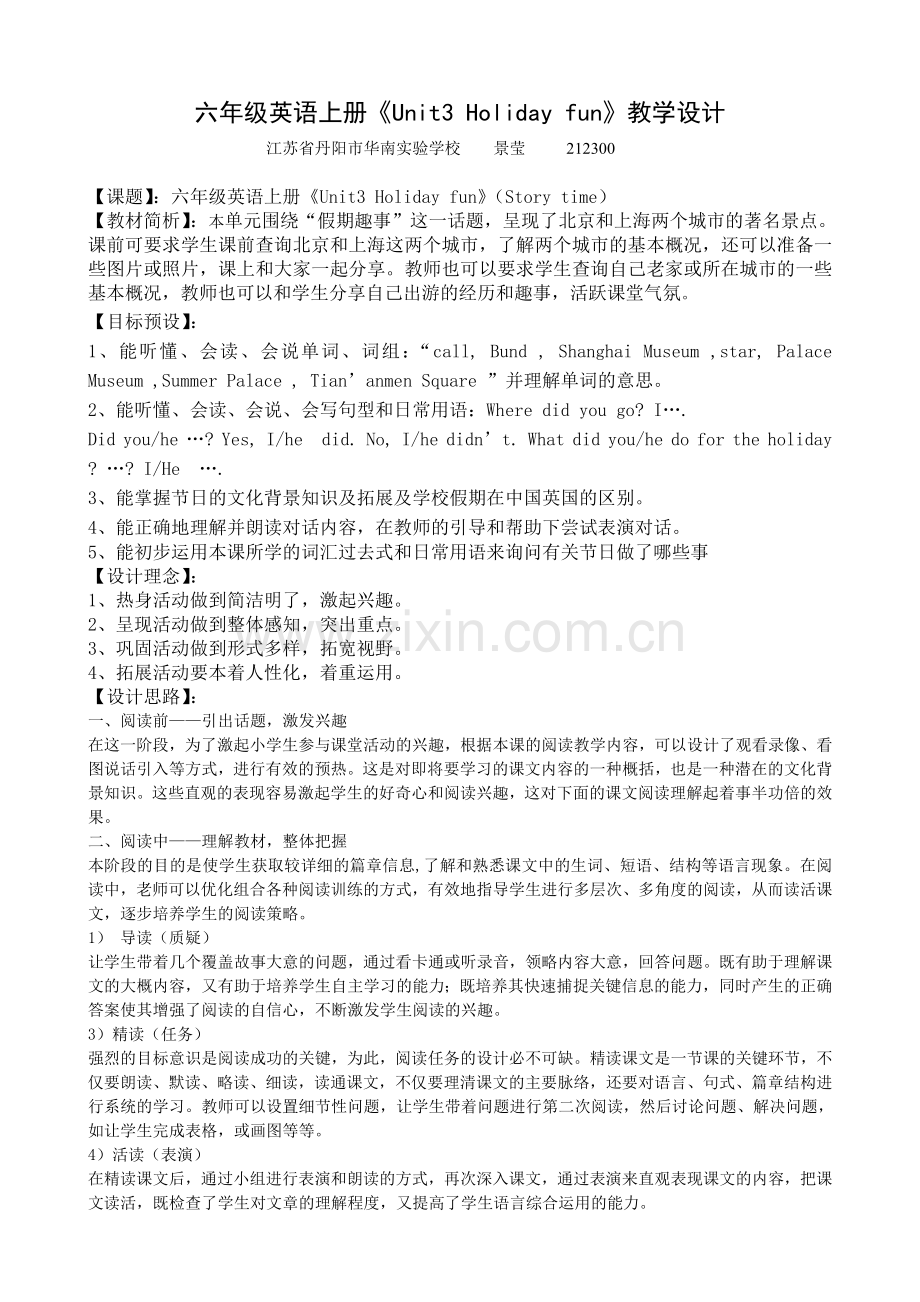 六年级英语教学设计.doc_第1页