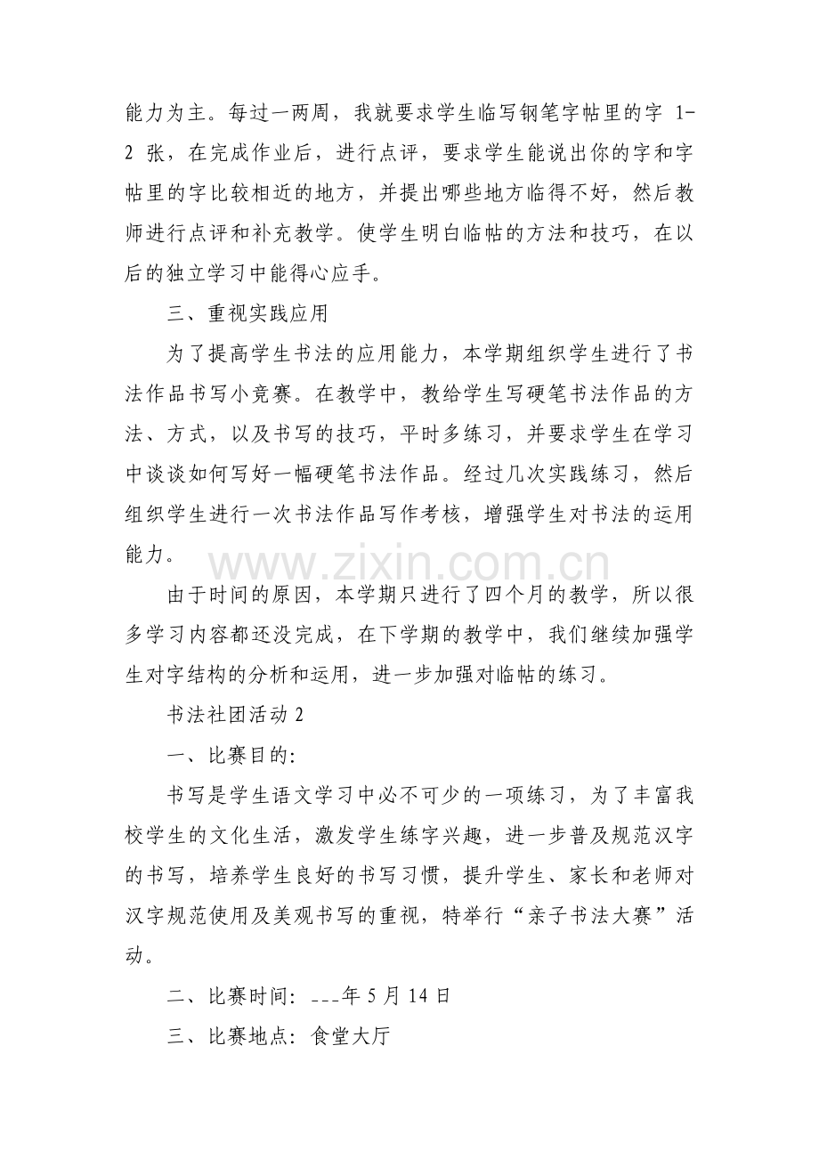 书法社团活动十二篇.pdf_第2页