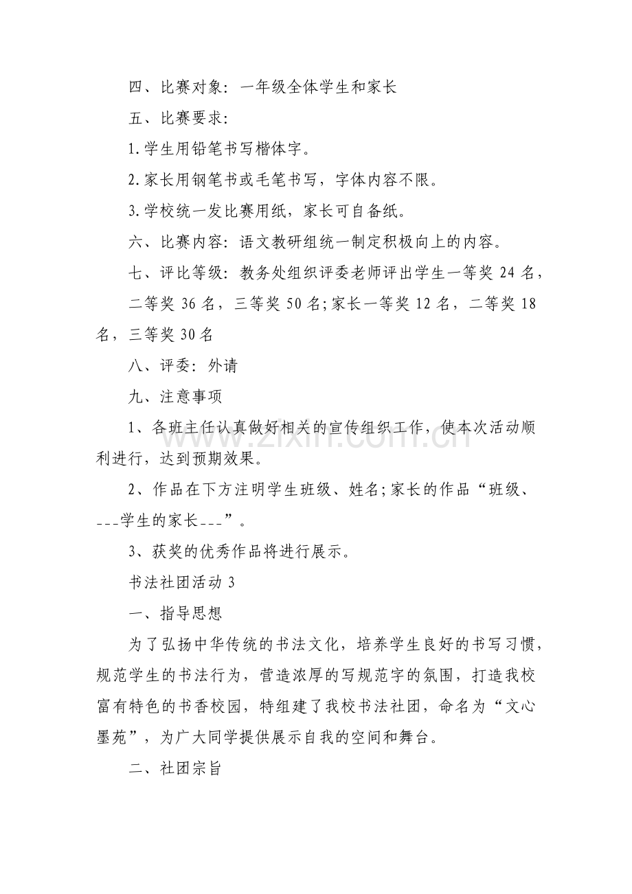 书法社团活动十二篇.pdf_第3页