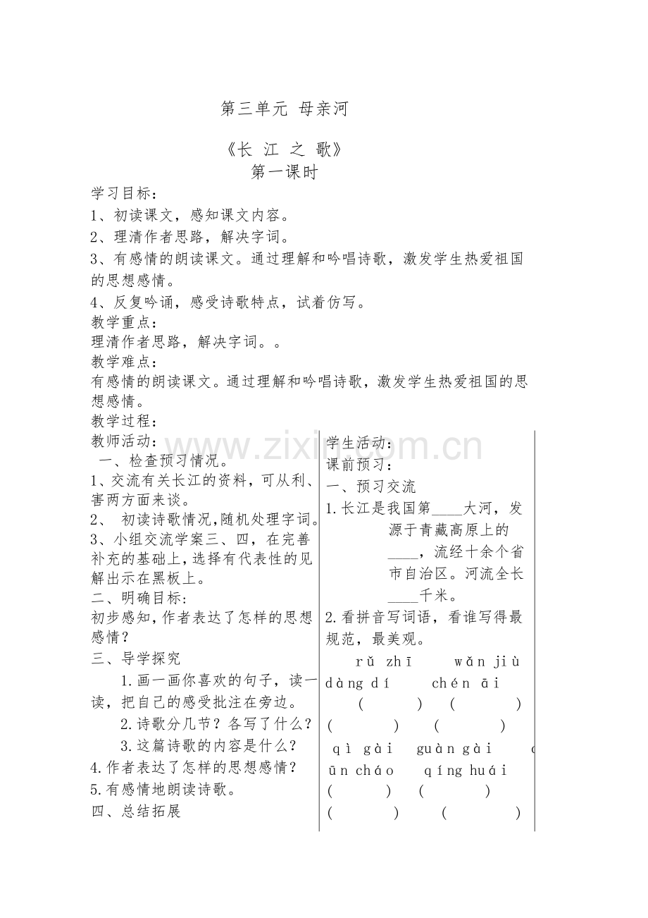 北师大版六年级语文上册第三单元导学案.doc_第1页