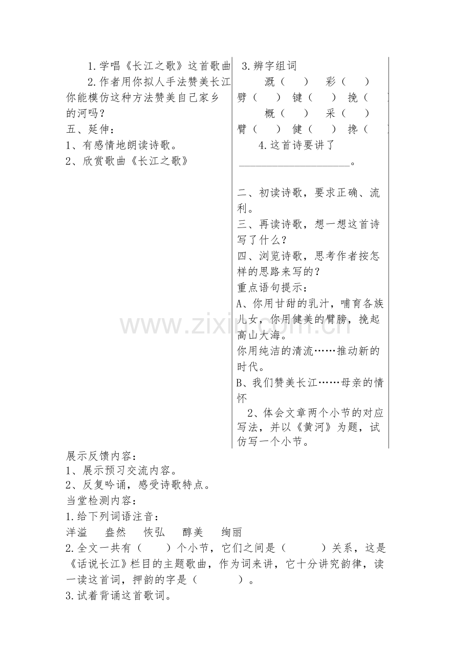 北师大版六年级语文上册第三单元导学案.doc_第2页