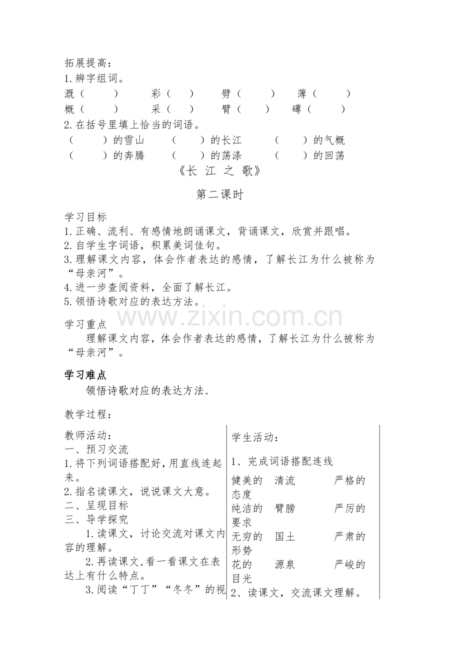 北师大版六年级语文上册第三单元导学案.doc_第3页