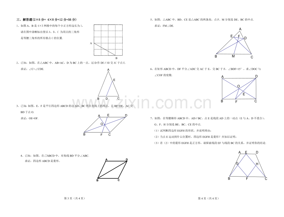 九年级数学第一次自我检测.doc_第2页