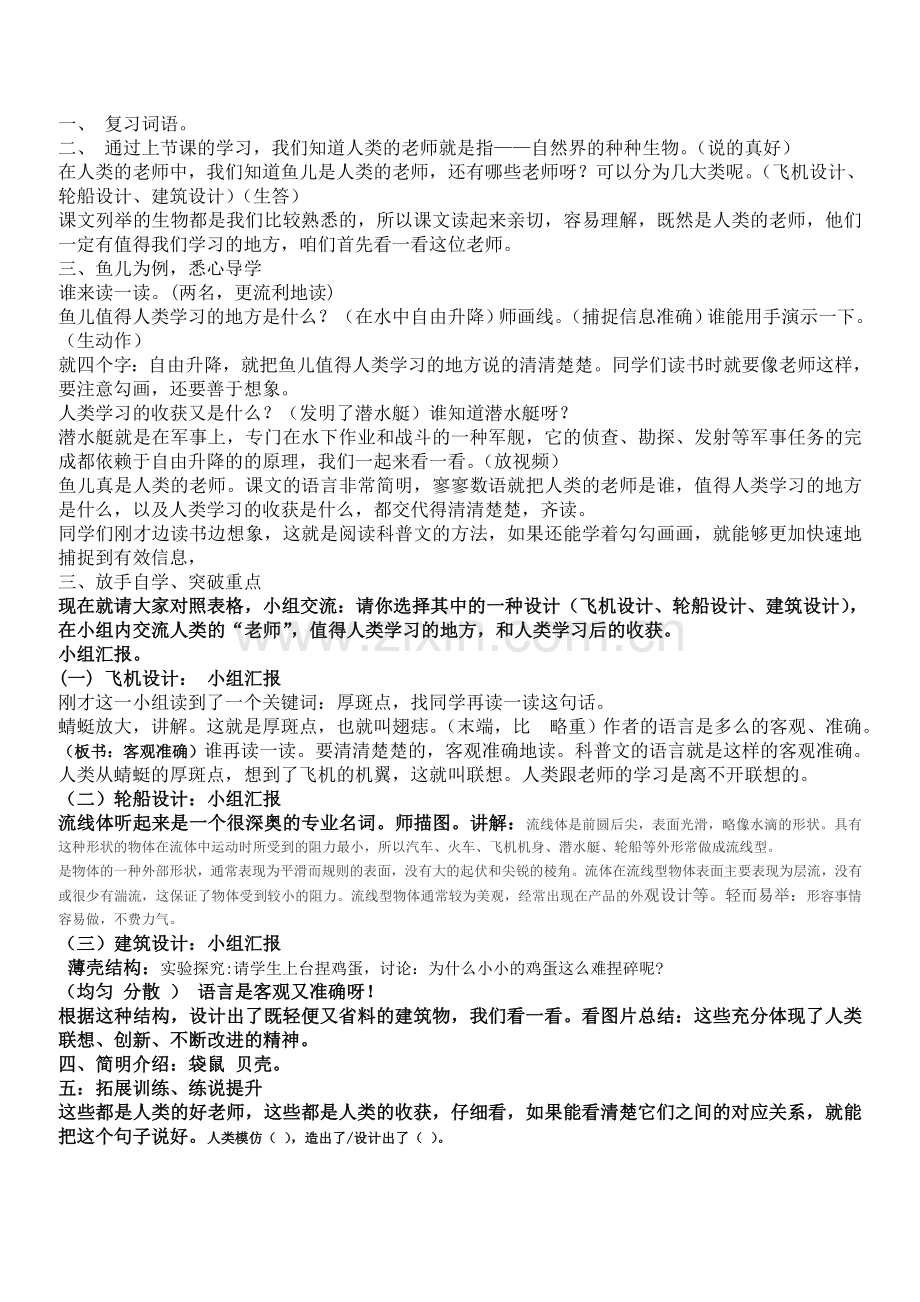 人类的老师教学设计新.doc_第1页