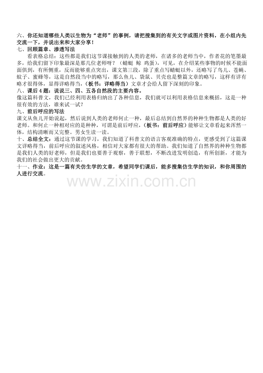 人类的老师教学设计新.doc_第2页