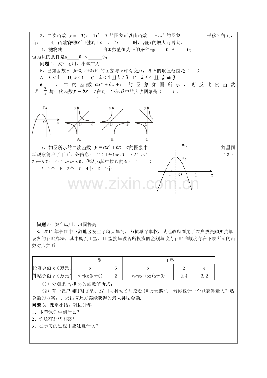 二次函数复习课教学设计.doc_第3页