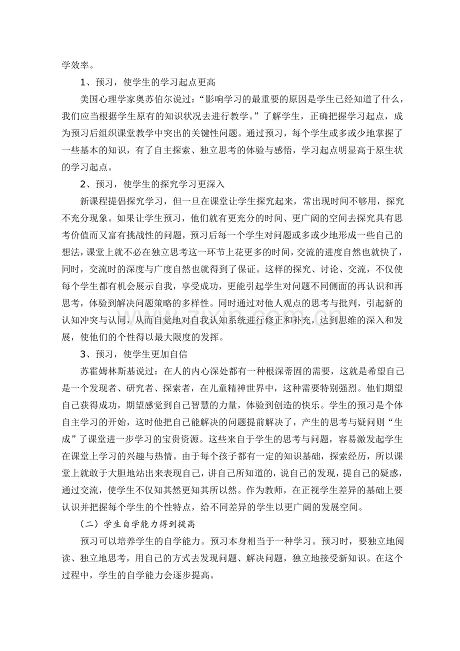 小学英语课前预习的重要性.doc_第2页