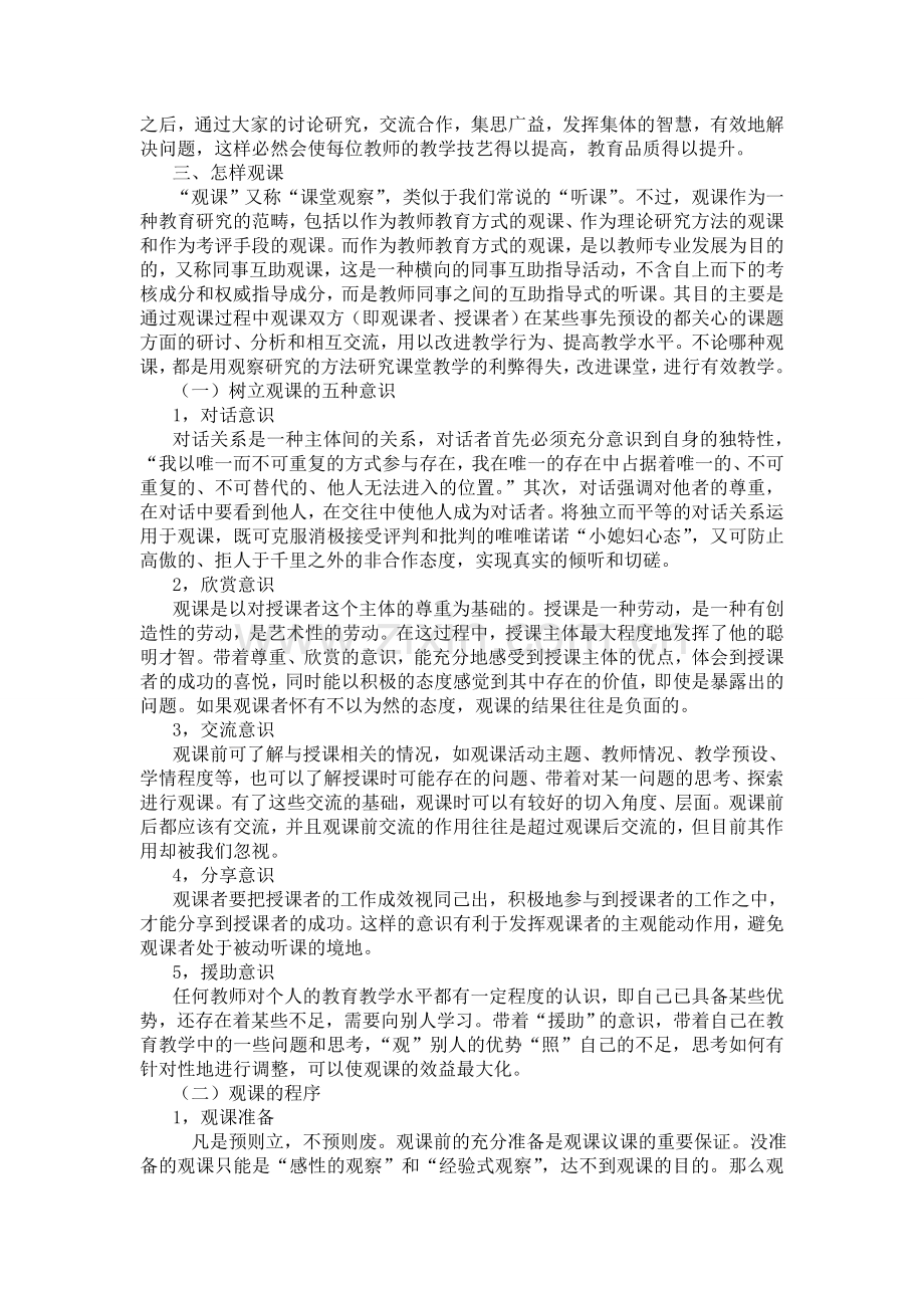 如何提高观课议课的有效性.doc_第2页