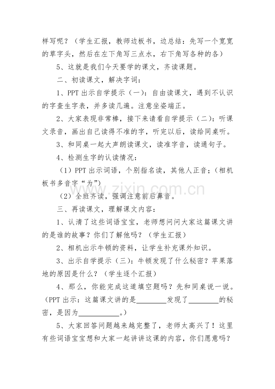 北师大版二年级上册苹果落地教学设计.doc_第2页