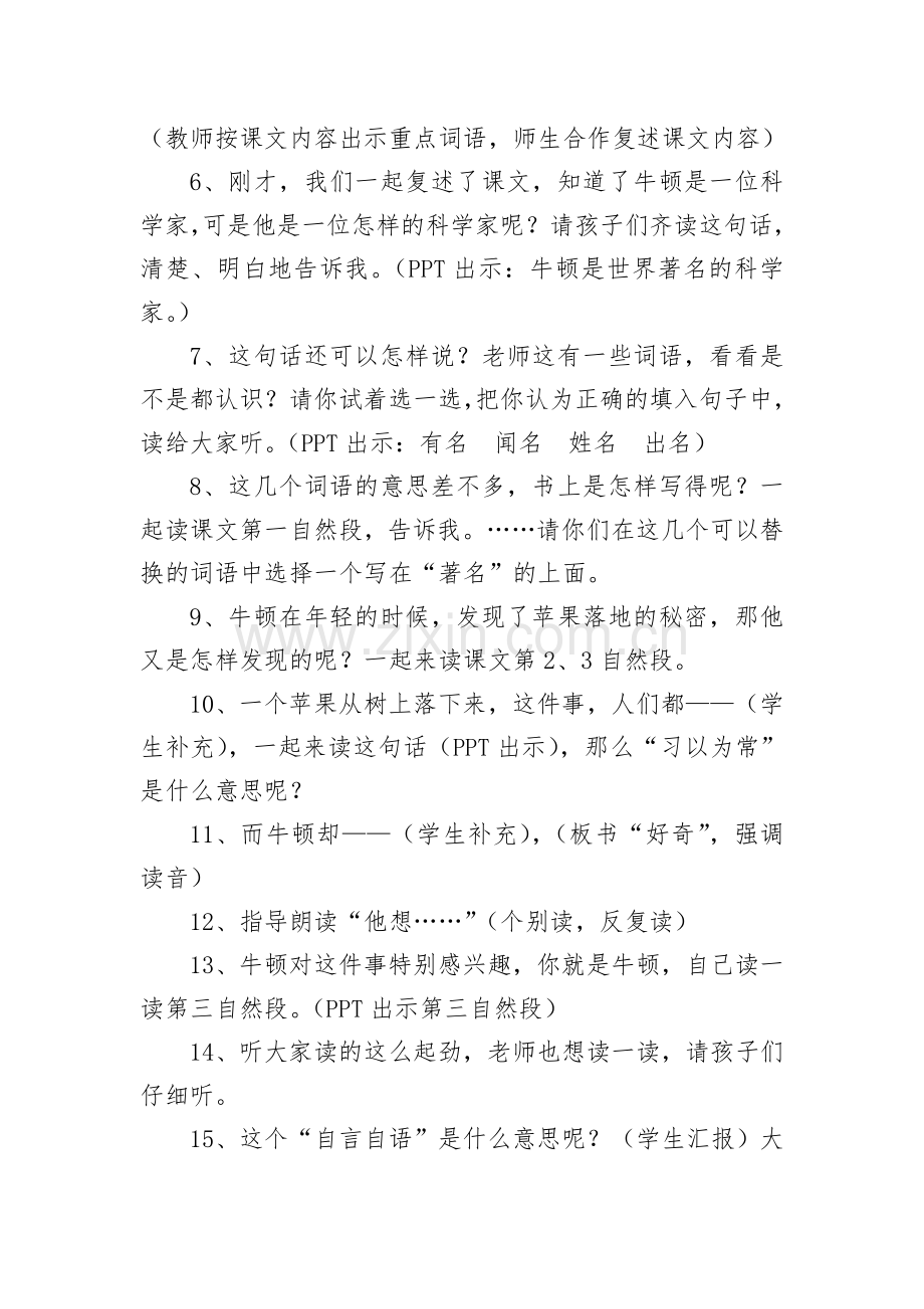 北师大版二年级上册苹果落地教学设计.doc_第3页