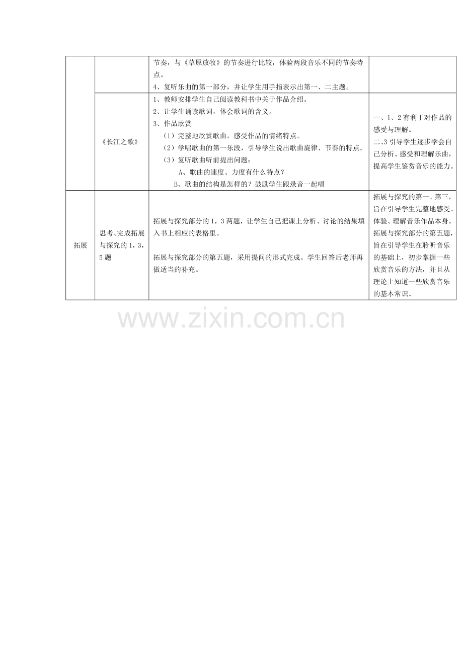 音乐与人生教学设计.doc_第2页