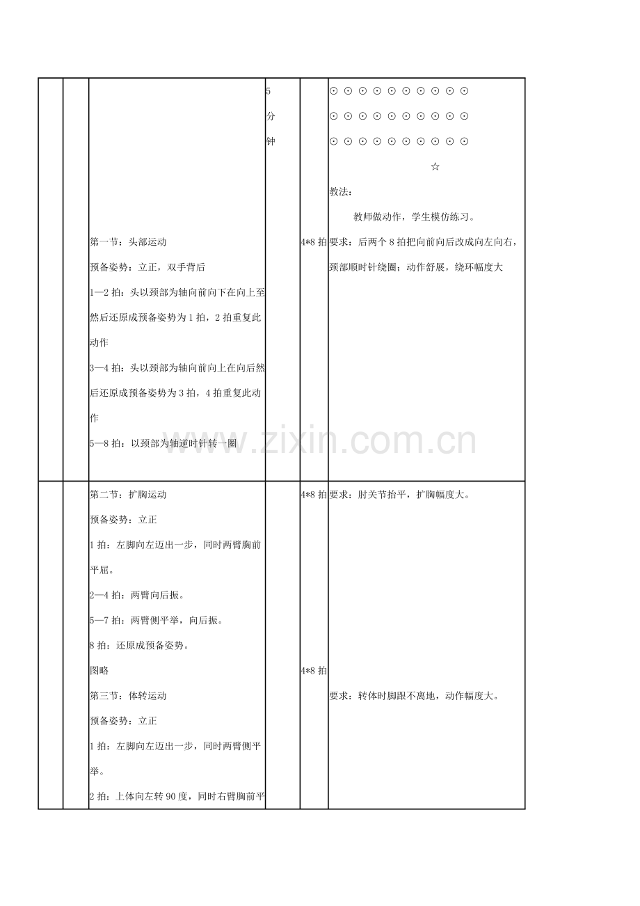 排球正面双手传球教案.doc_第2页