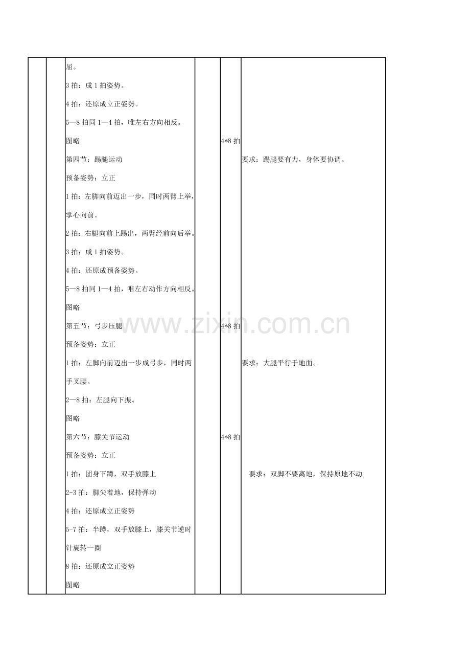 排球正面双手传球教案.doc_第3页