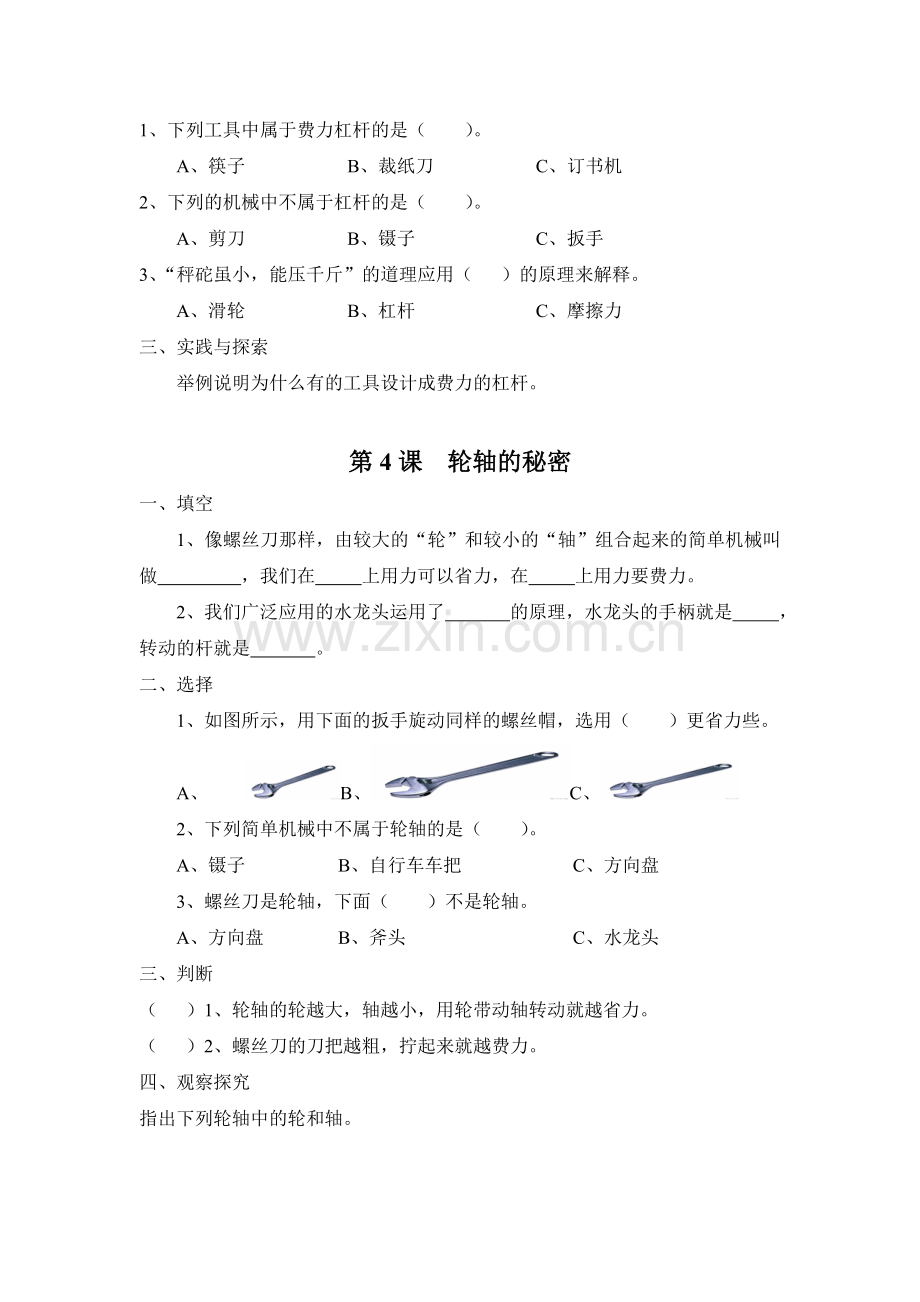 六年级科学第一单元练习题.doc_第3页